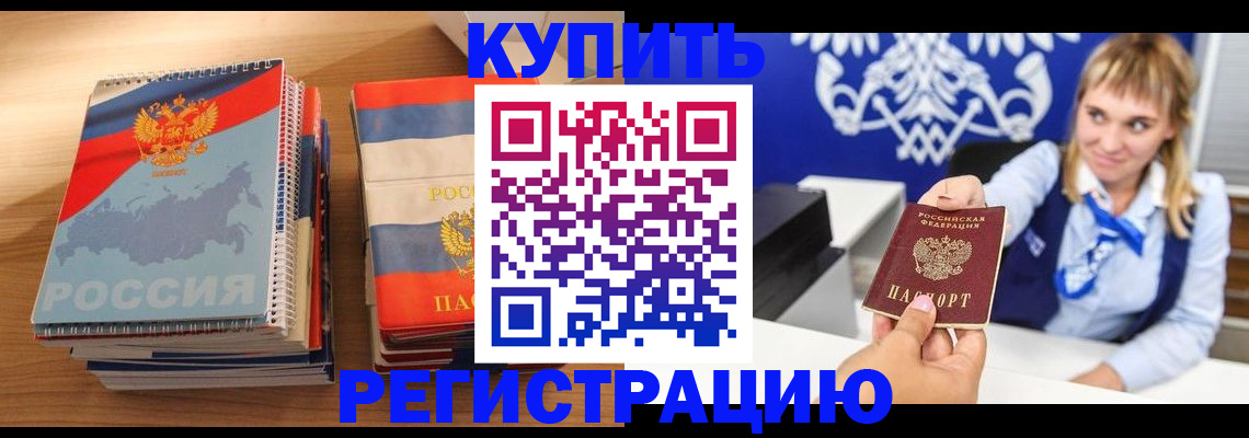 прописка законно в Кяхте