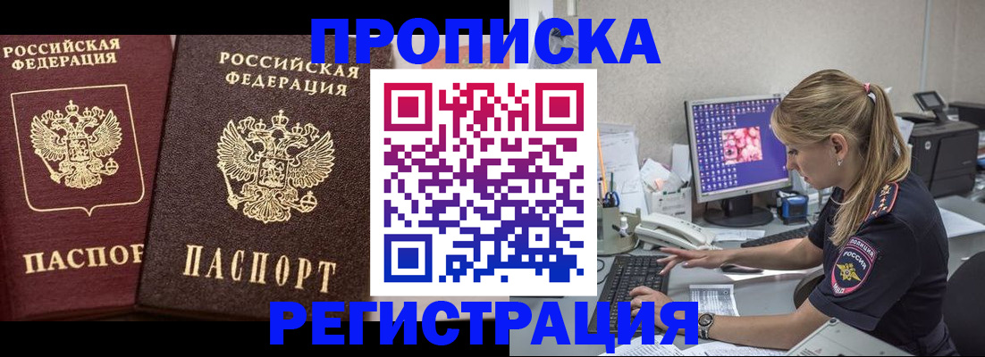 купить прописку в Кяхте